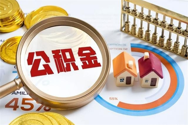 温岭住房公积金账户被冻结怎么办（公积金账号冻结怎么办）